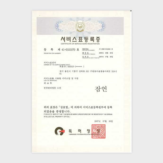 서비스표등록증0151070호