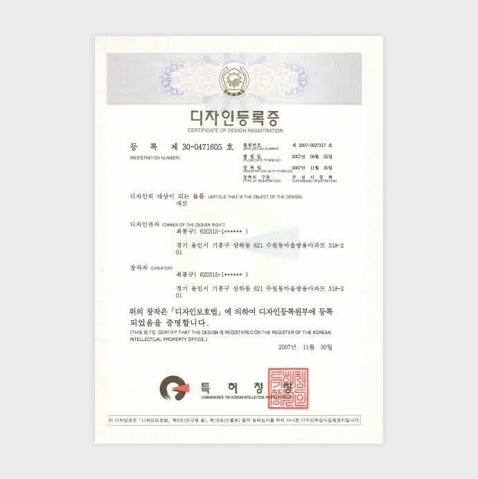 디자인등록증0471605호